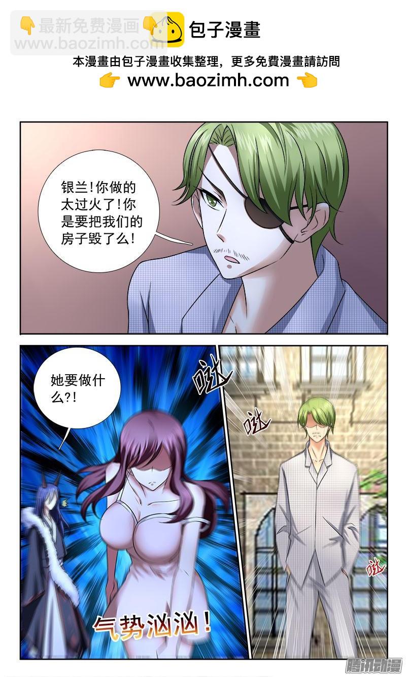 🍔罗刹大人请留步 242 老公亲亲？！ 第2页