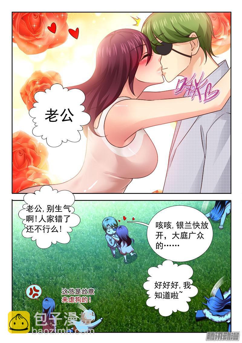 🍔罗刹大人请留步 242 老公亲亲？！ 第3页
