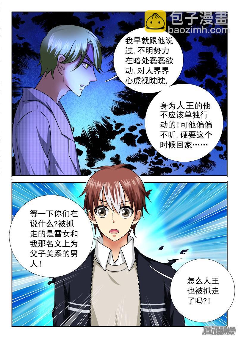 🍔罗刹大人请留步 242 老公亲亲？！ 第5页