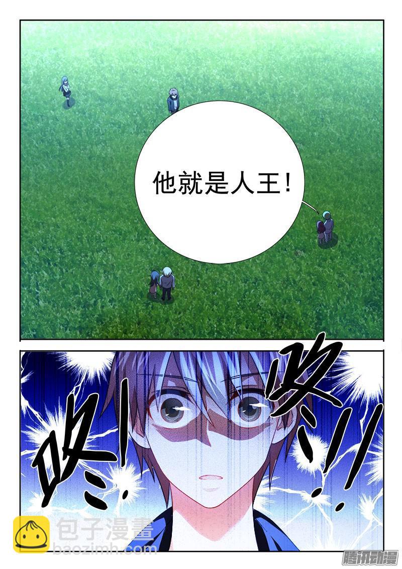 🍔罗刹大人请留步 242 老公亲亲？！ 第7页