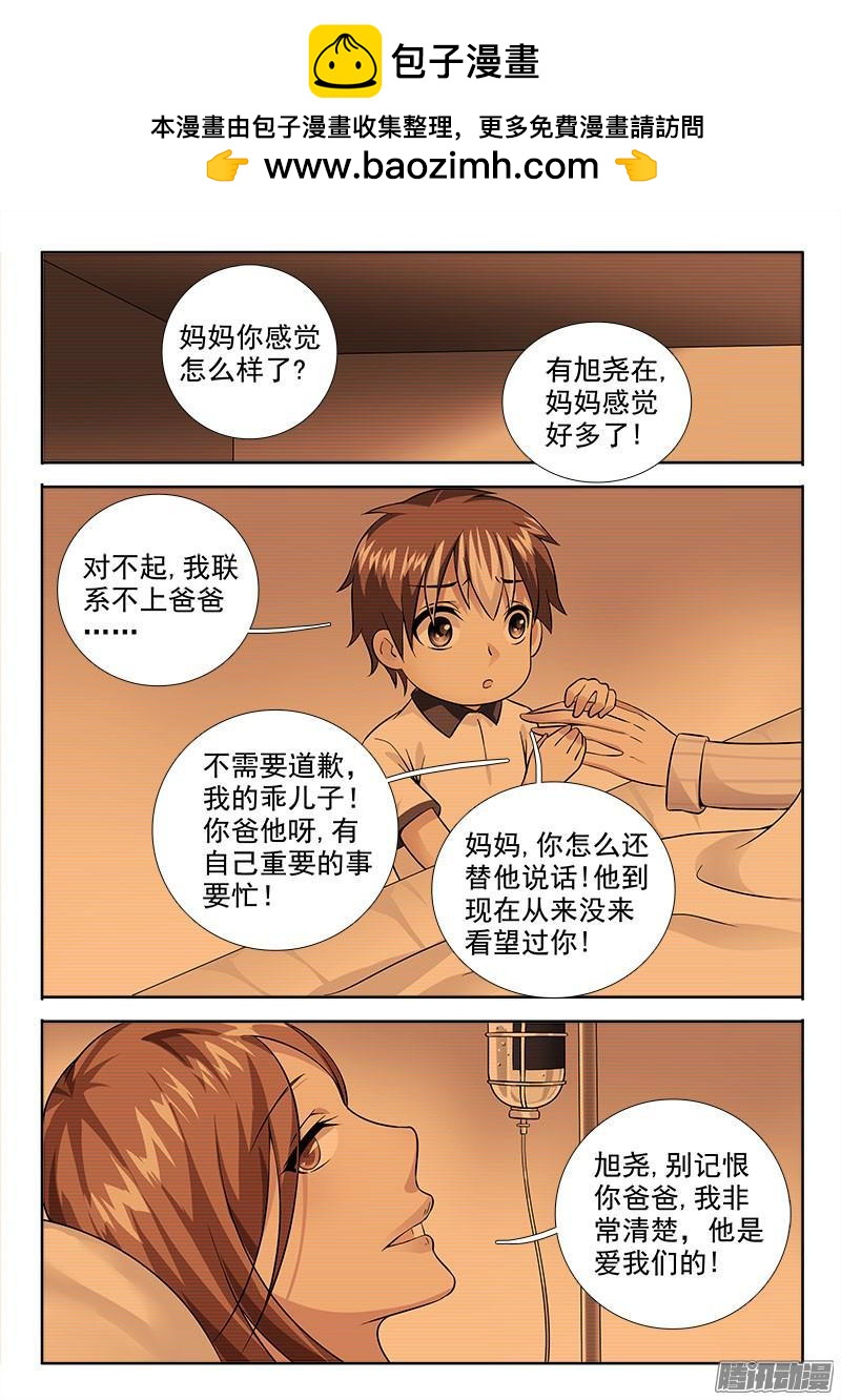 🍔罗刹大人请留步 246 正中下怀 第2页