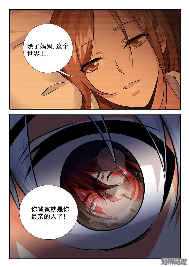 🍔罗刹大人请留步 246 正中下怀 第3页