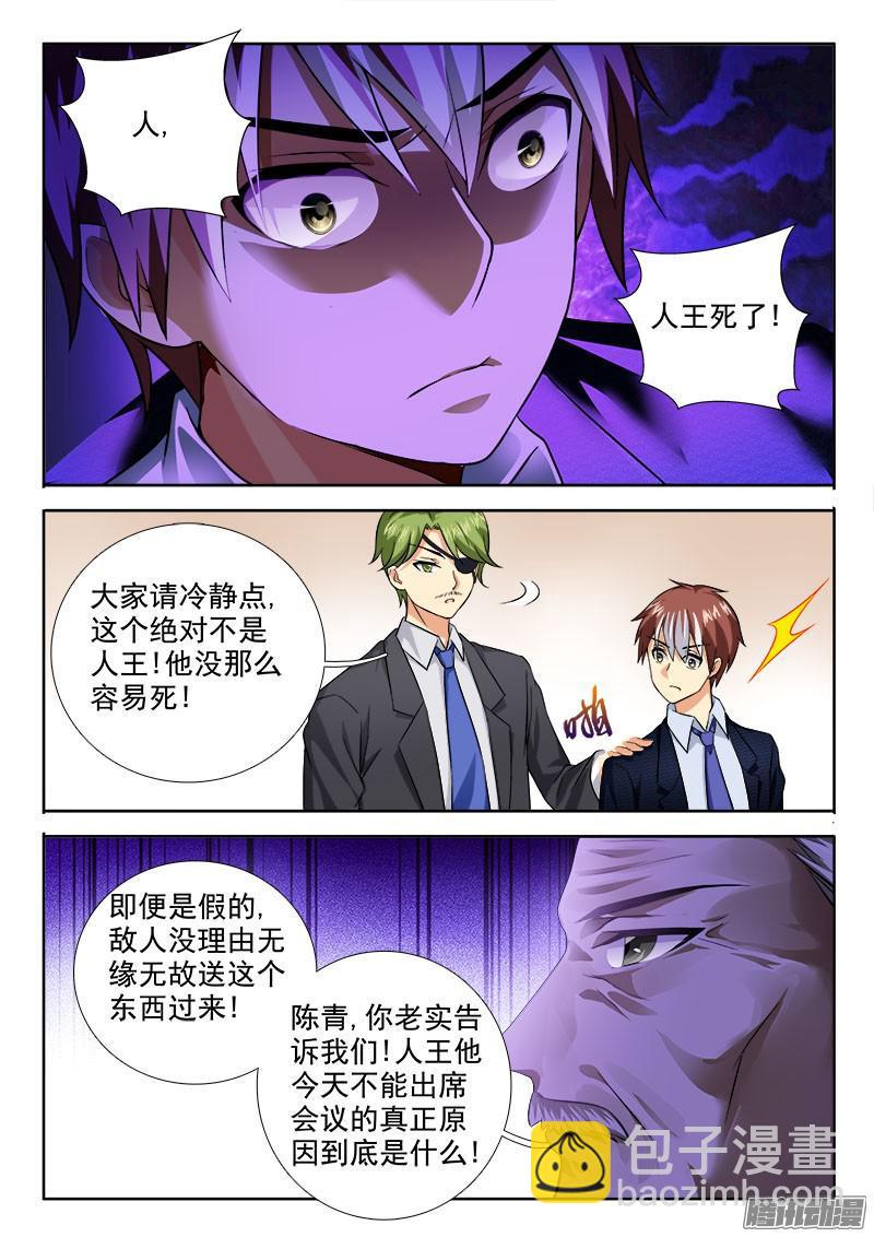 🍔罗刹大人请留步 246 正中下怀 第4页