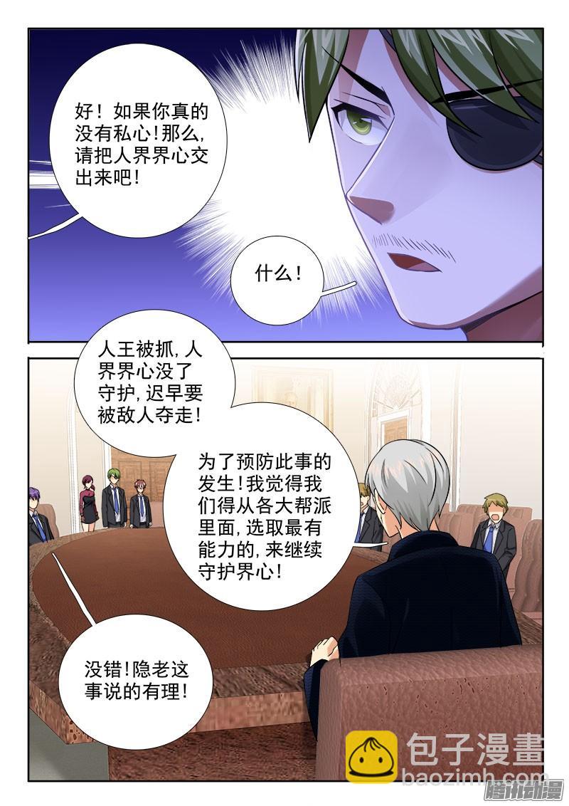 🍔罗刹大人请留步 246 正中下怀 第7页