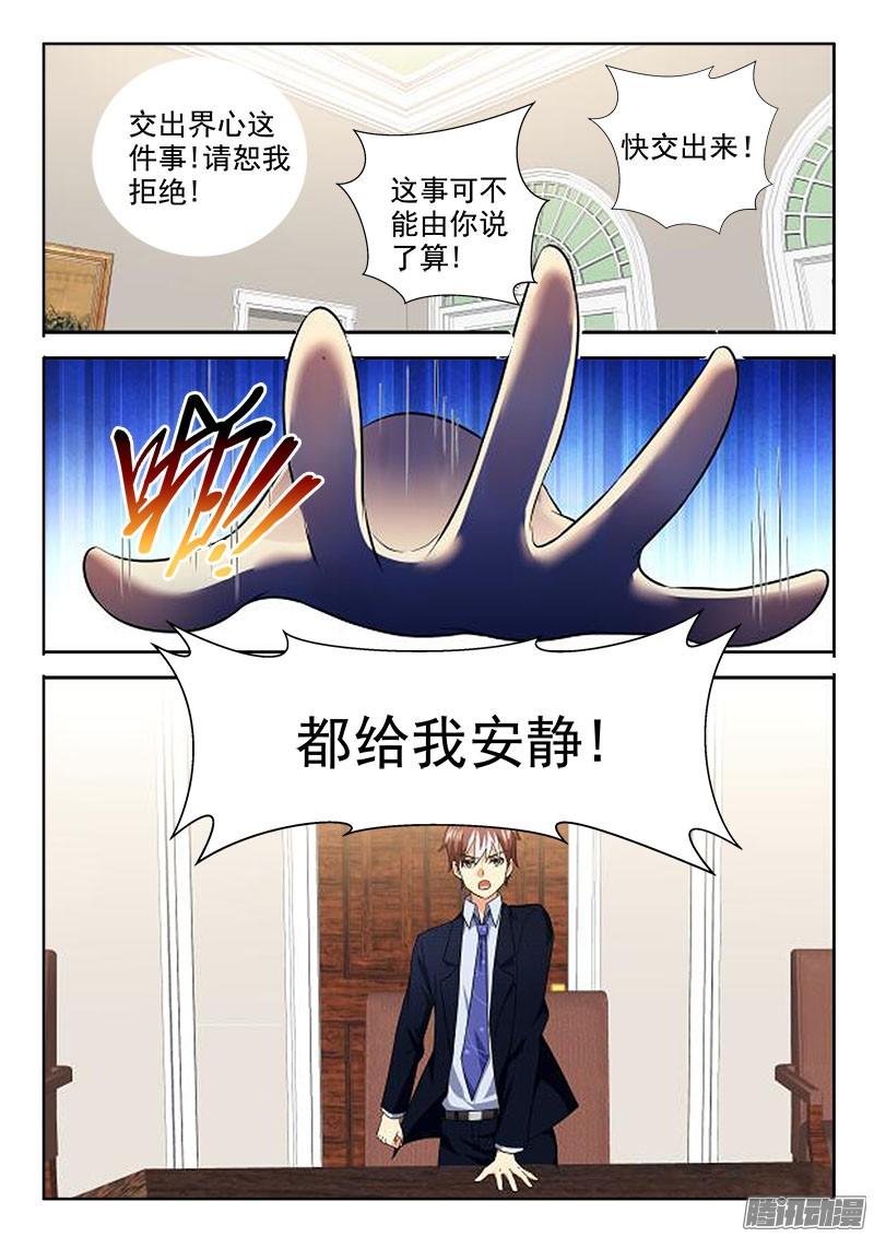 🍔罗刹大人请留步 246 正中下怀 第8页