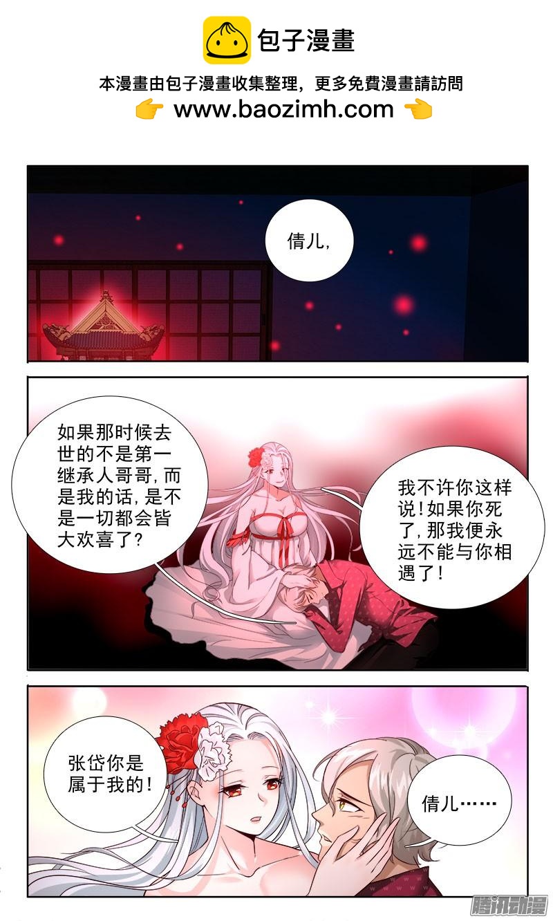 🍔罗刹大人请留步 250 入侵者！ 第2页