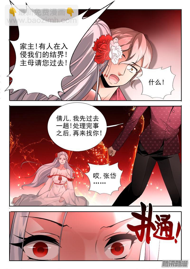 🍔罗刹大人请留步 250 入侵者！ 第4页
