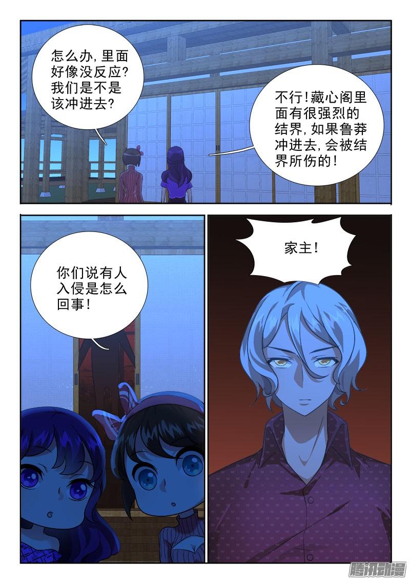 🍔罗刹大人请留步 250 入侵者！ 第6页