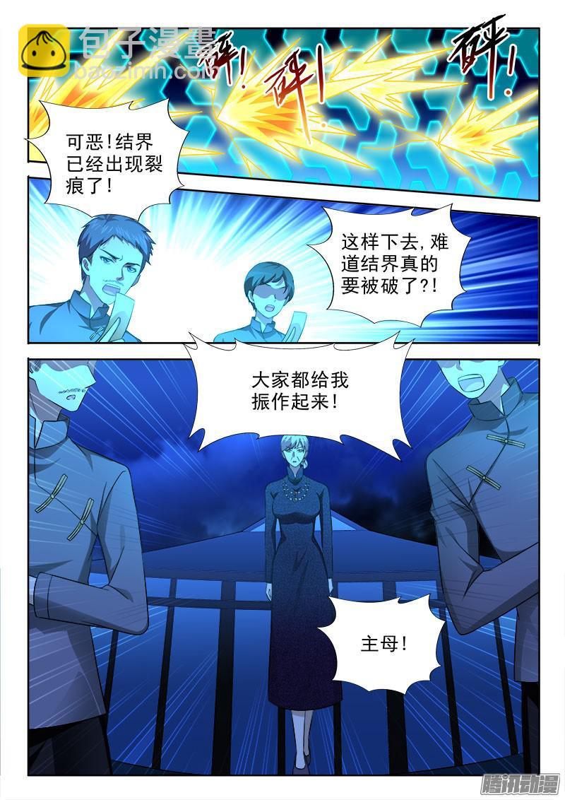 🍔罗刹大人请留步 250 入侵者！ 第7页