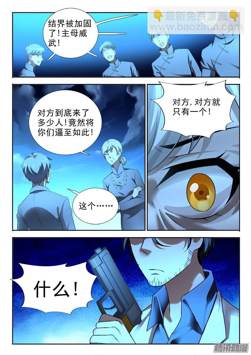 🍔罗刹大人请留步 250 入侵者！ 第9页