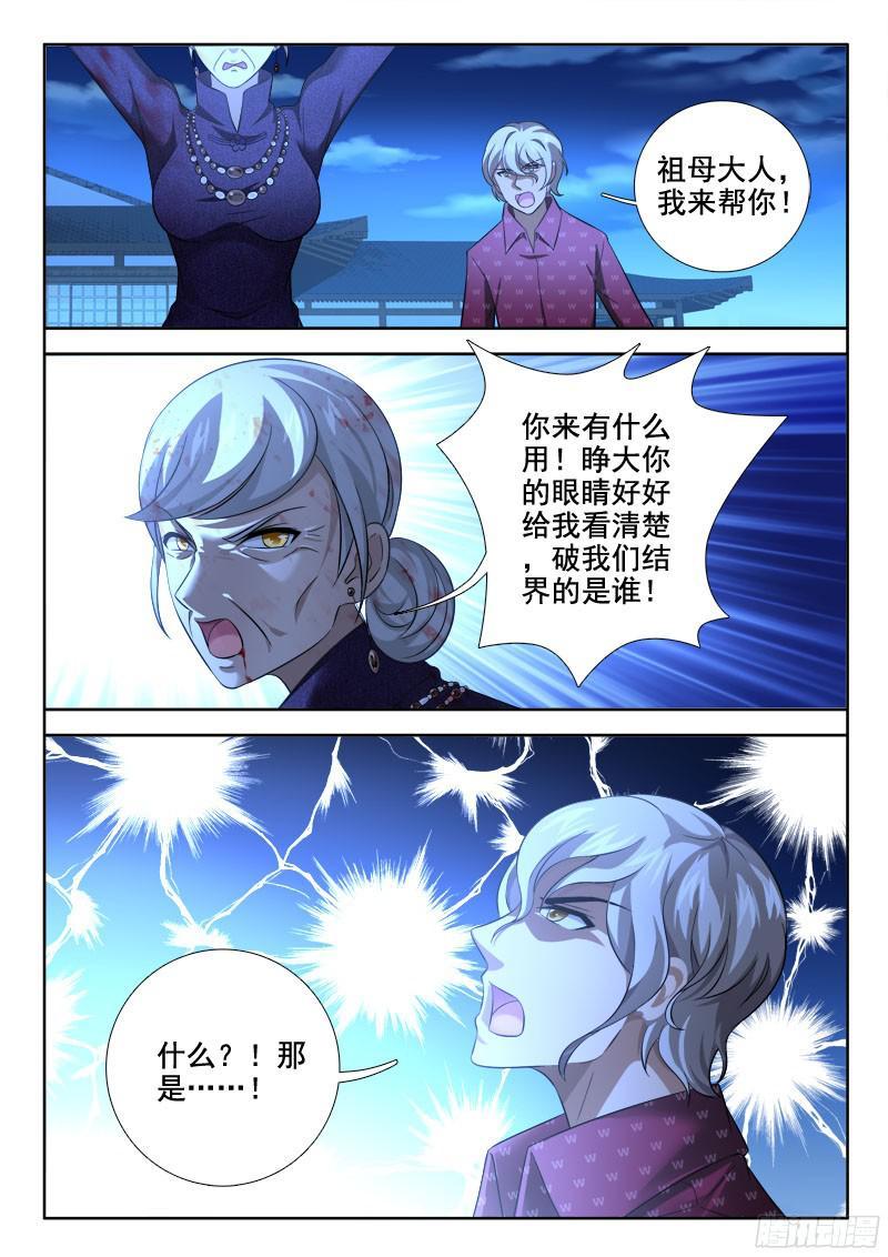🍔罗刹大人请留步 252 人王的背叛 第4页