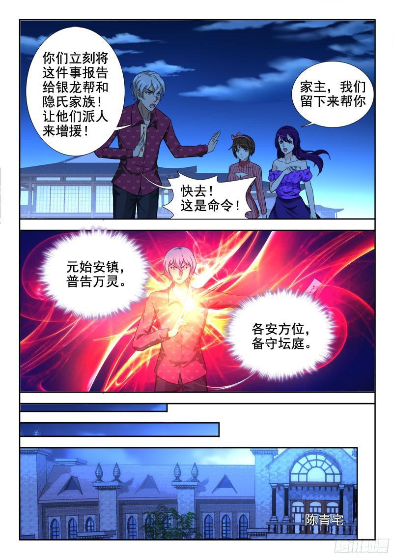 🍔罗刹大人请留步 252 人王的背叛 第6页