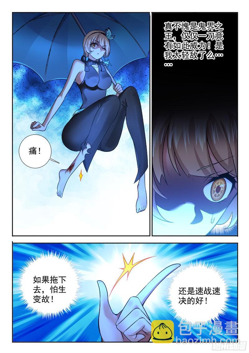 🍔罗刹大人请留步 255 我的男人 第3页