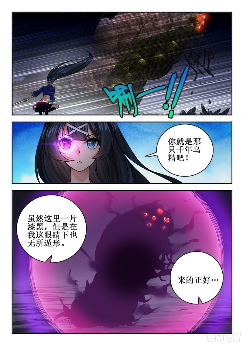 🍔罗刹大人请留步 257 无所遁形 第4页