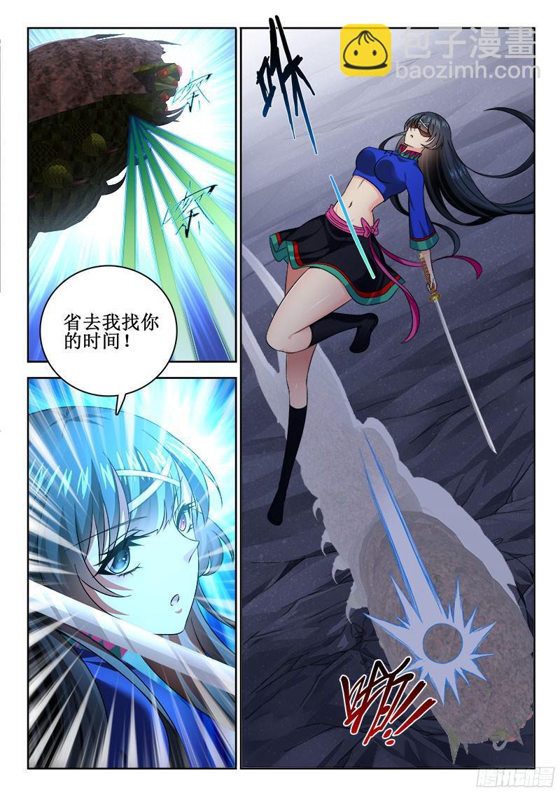 🍔罗刹大人请留步 257 无所遁形 第5页