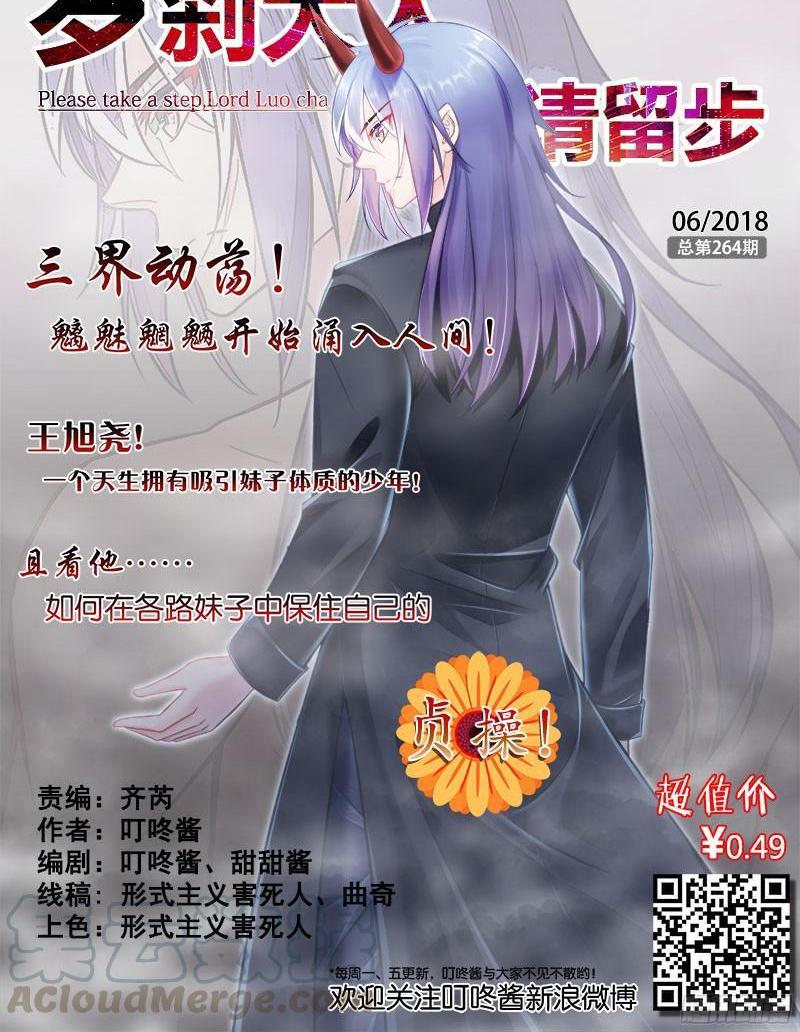 🍔罗刹大人请留步 264 这女人的特别之处！ 第1页