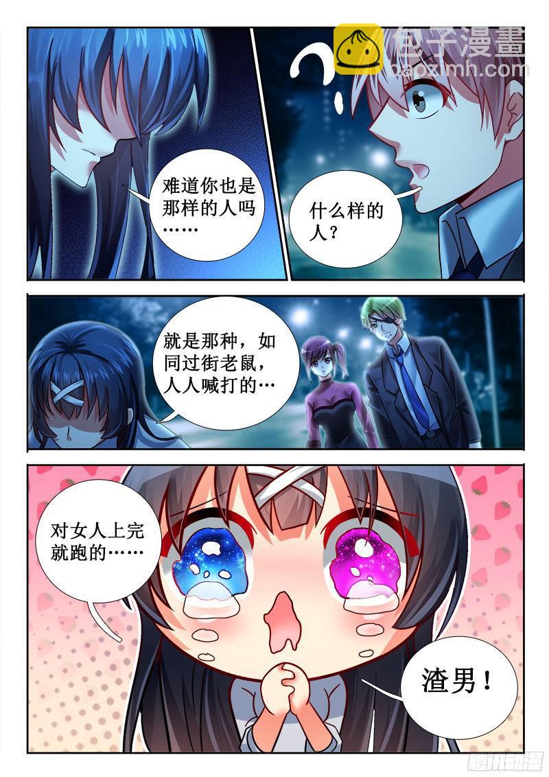 🍔罗刹大人请留步 264 这女人的特别之处！ 第10页
