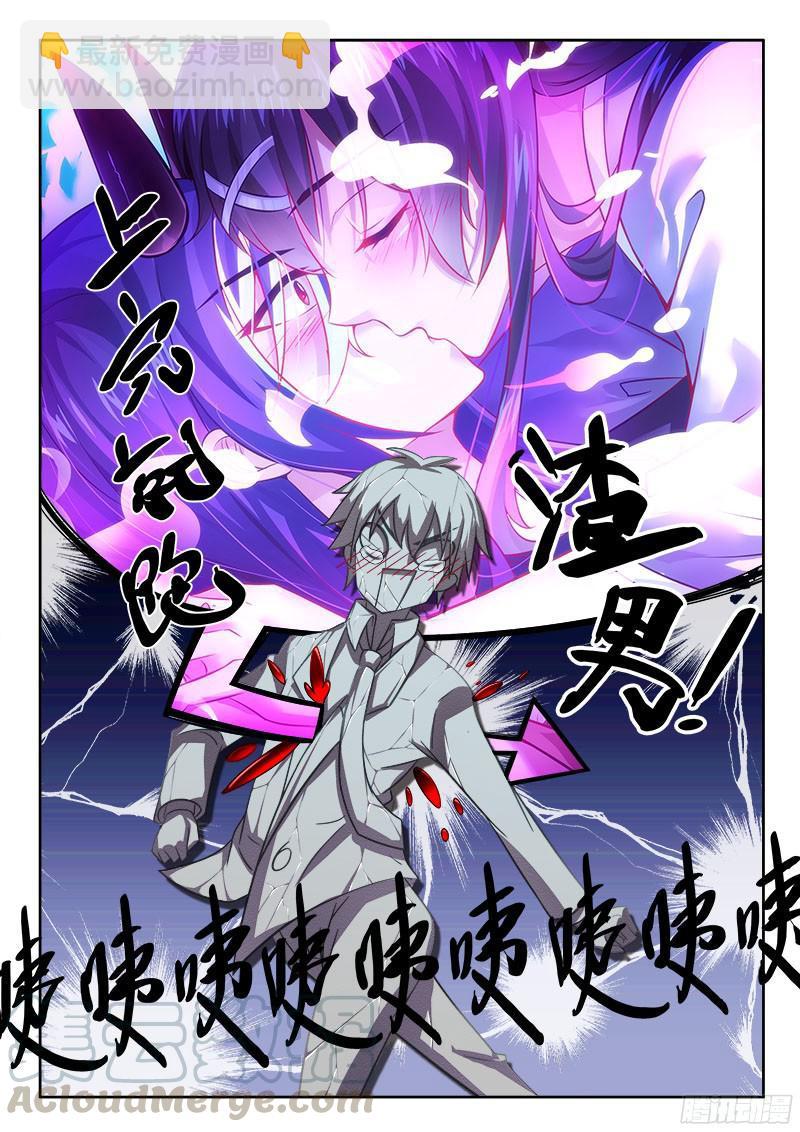 🍔罗刹大人请留步 264 这女人的特别之处！ 第11页