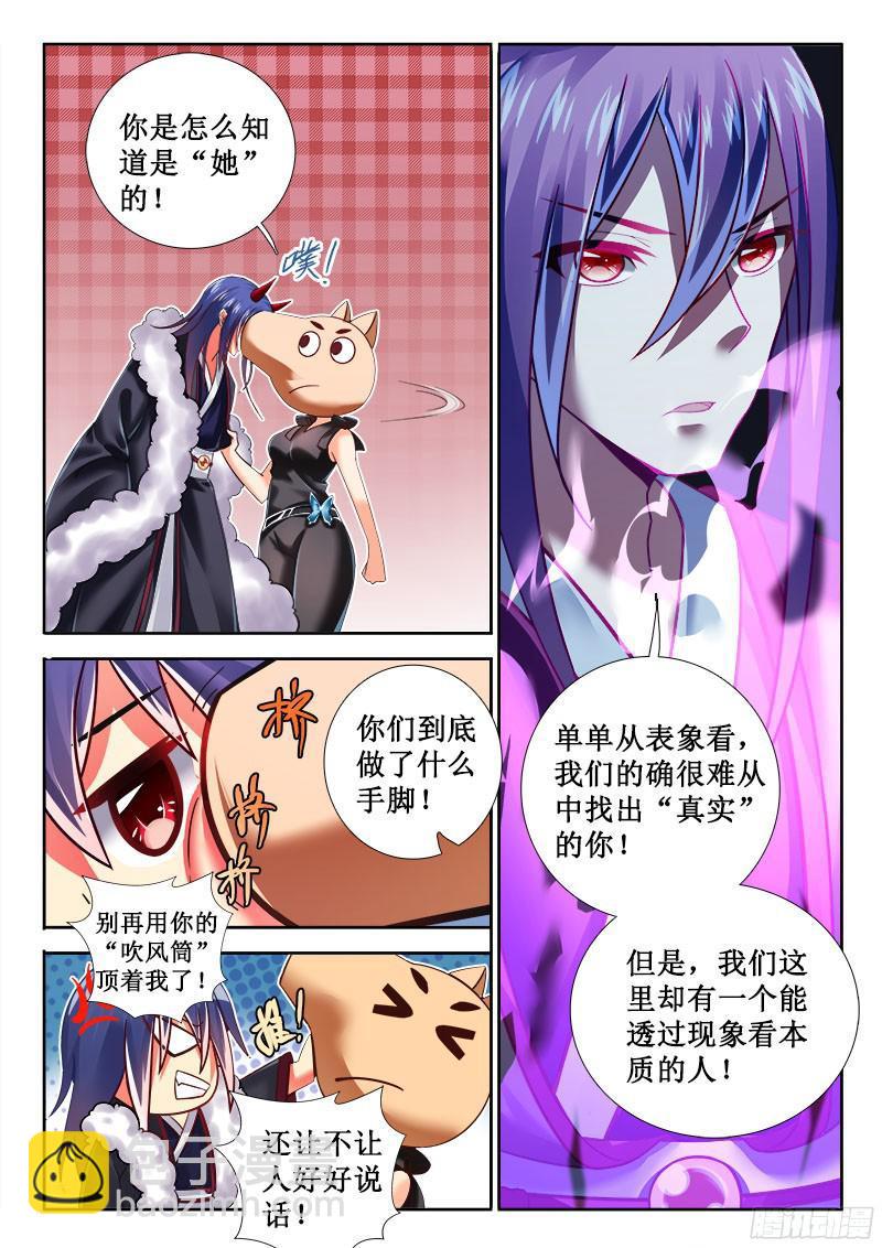🍔罗刹大人请留步 264 这女人的特别之处！ 第3页