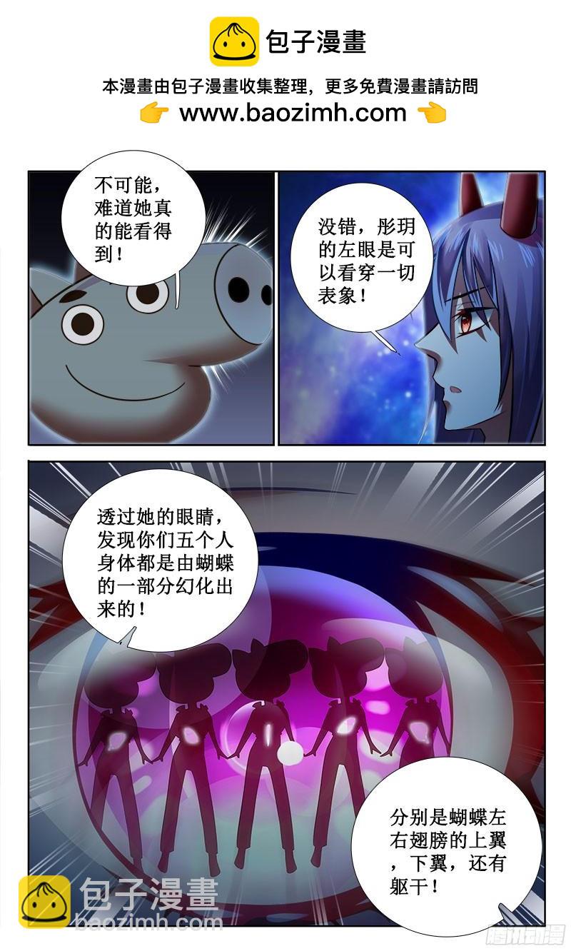 🍔罗刹大人请留步 264 这女人的特别之处！ 第5页