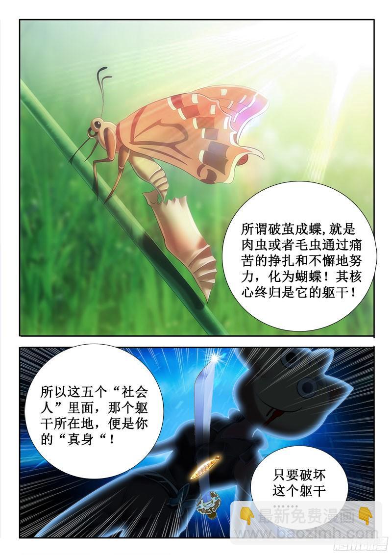 🍔罗刹大人请留步 264 这女人的特别之处！ 第6页