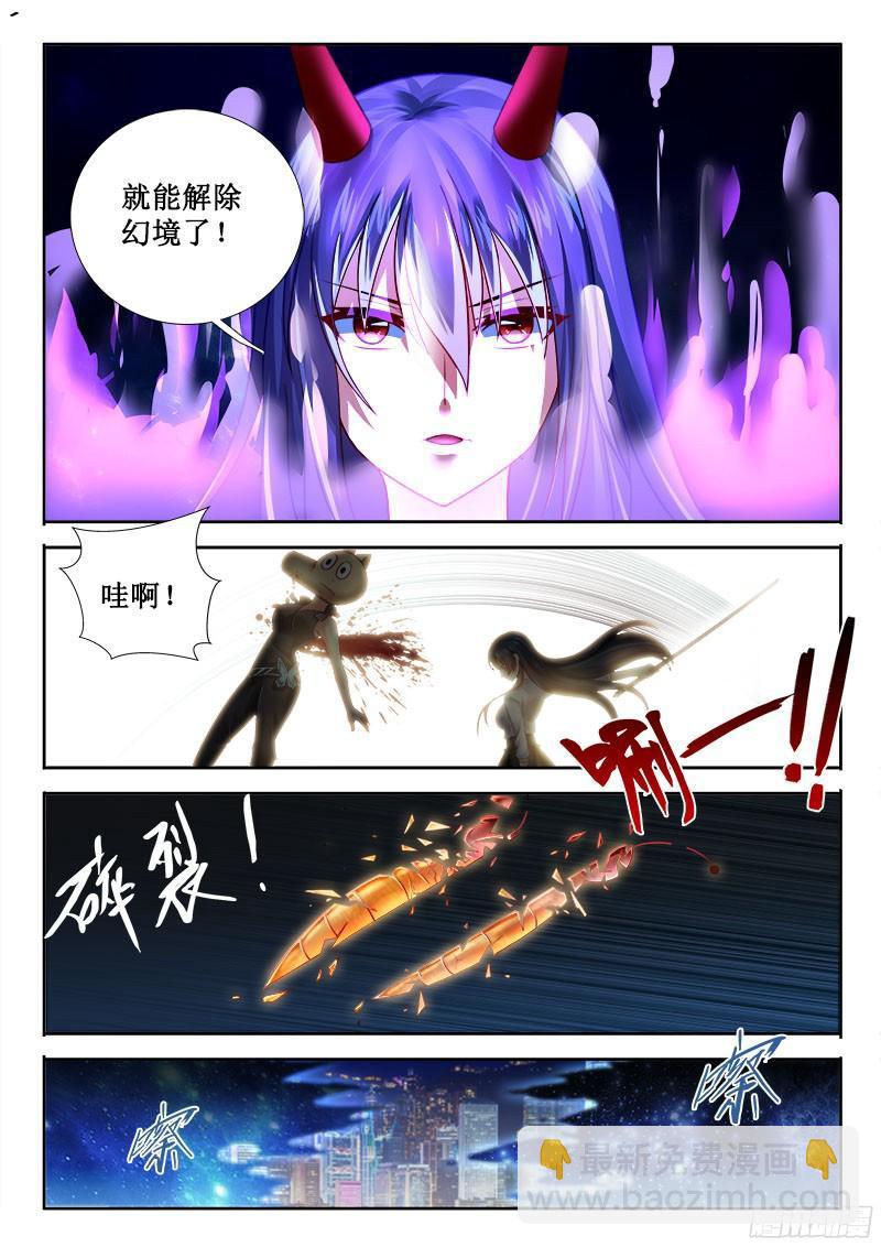 🍔罗刹大人请留步 264 这女人的特别之处！ 第7页