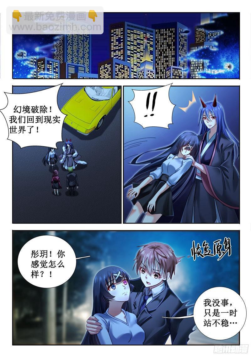 🍔罗刹大人请留步 264 这女人的特别之处！ 第8页