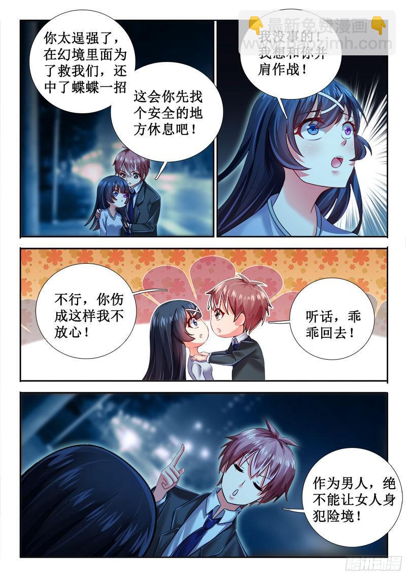 🍔罗刹大人请留步 264 这女人的特别之处！ 第9页