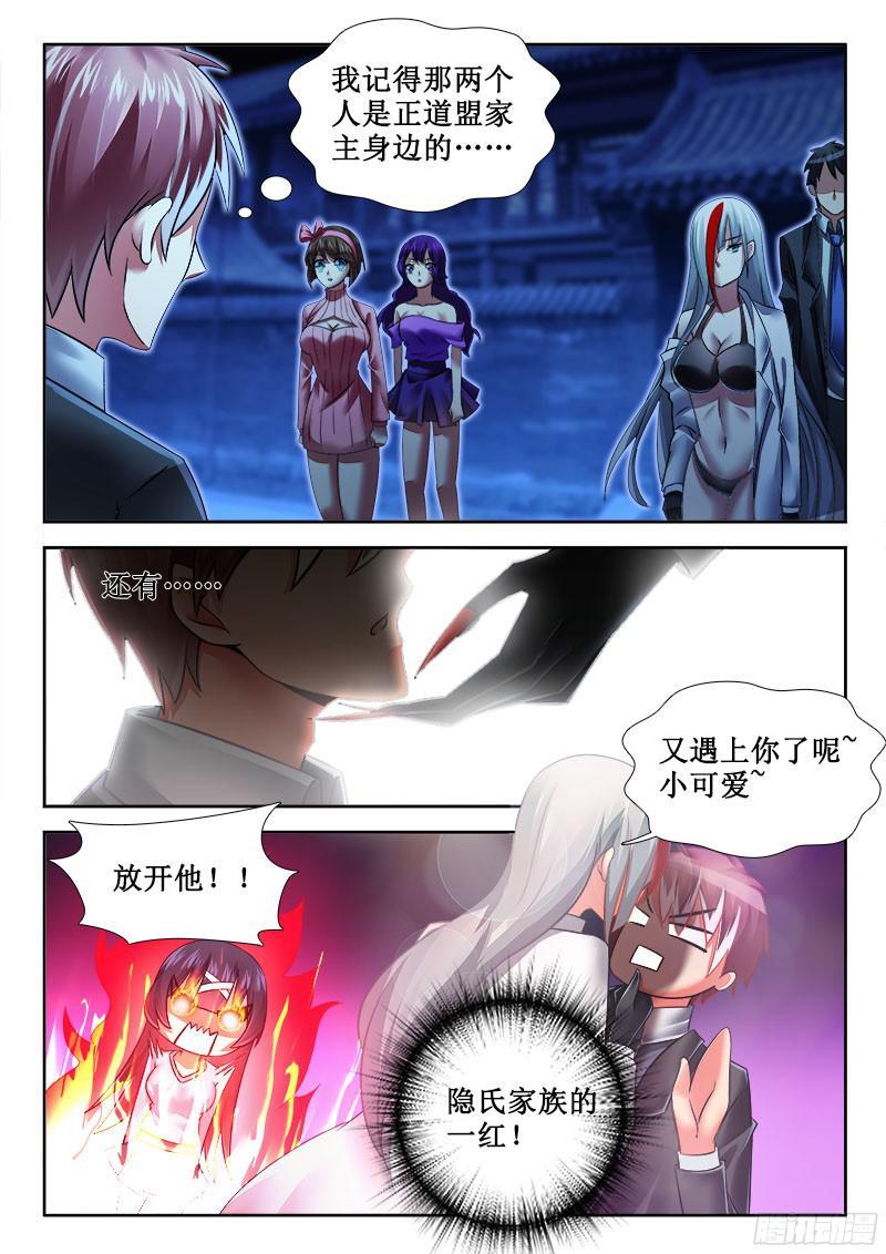 🍔罗刹大人请留步 269 这是要撕B？！ 第3页