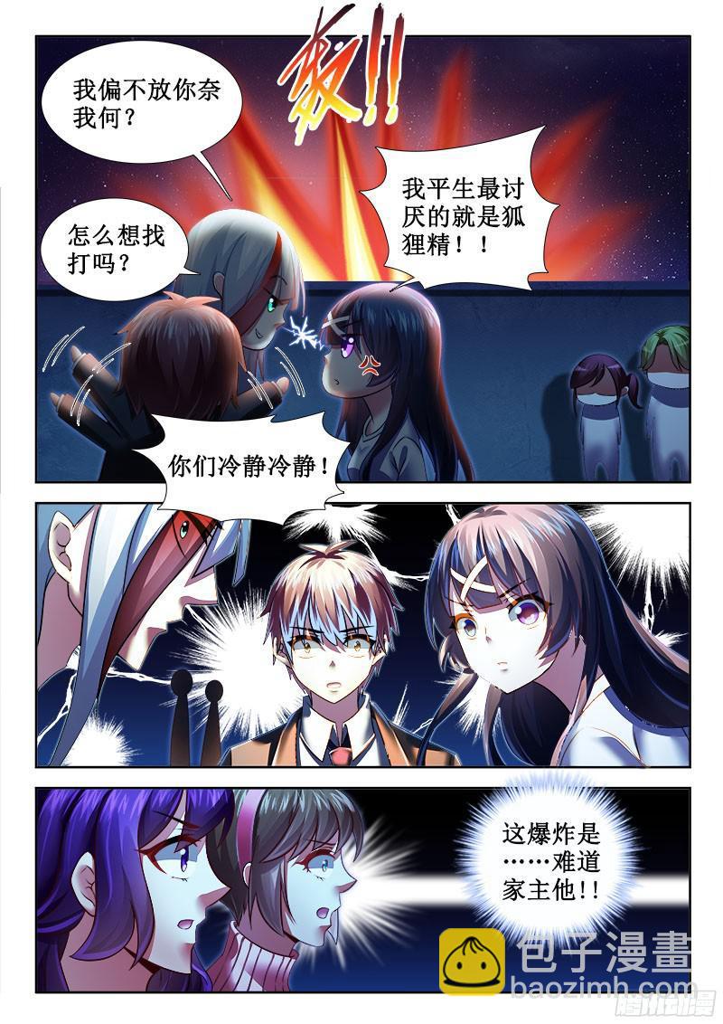 🍔罗刹大人请留步 269 这是要撕B？！ 第4页