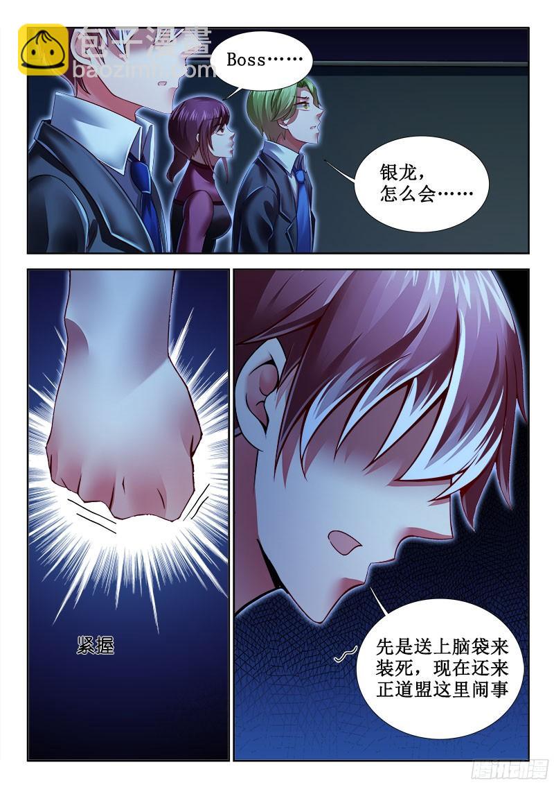 🍔罗刹大人请留步 269 这是要撕B？！ 第8页