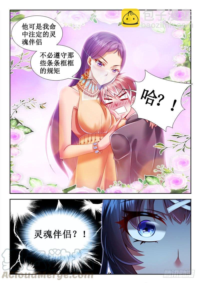 🍔罗刹大人请留步 272 我想做你的灵魂伴侣！ 第11页