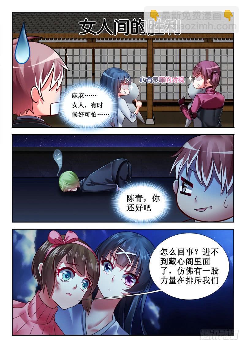 🍔罗刹大人请留步 272 我想做你的灵魂伴侣！ 第5页