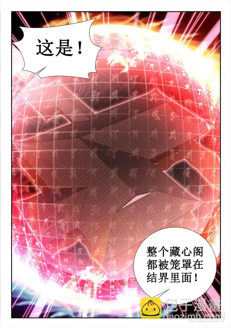 🍔罗刹大人请留步 272 我想做你的灵魂伴侣！ 第7页