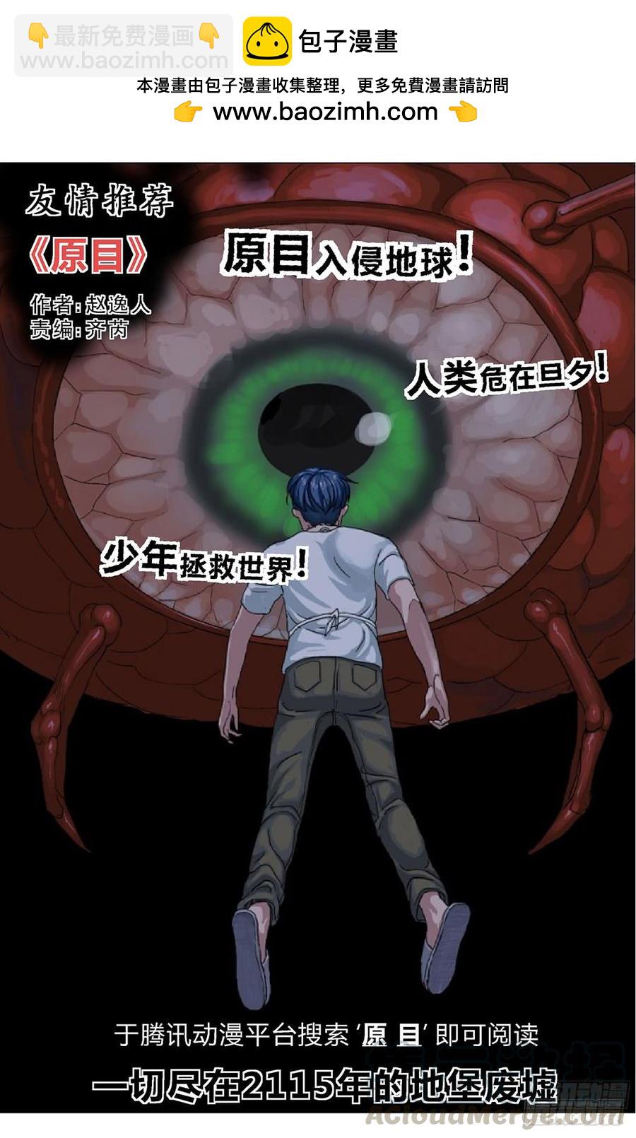 🍔罗刹大人请留步 274 “胡科”的真面目！ 第11页