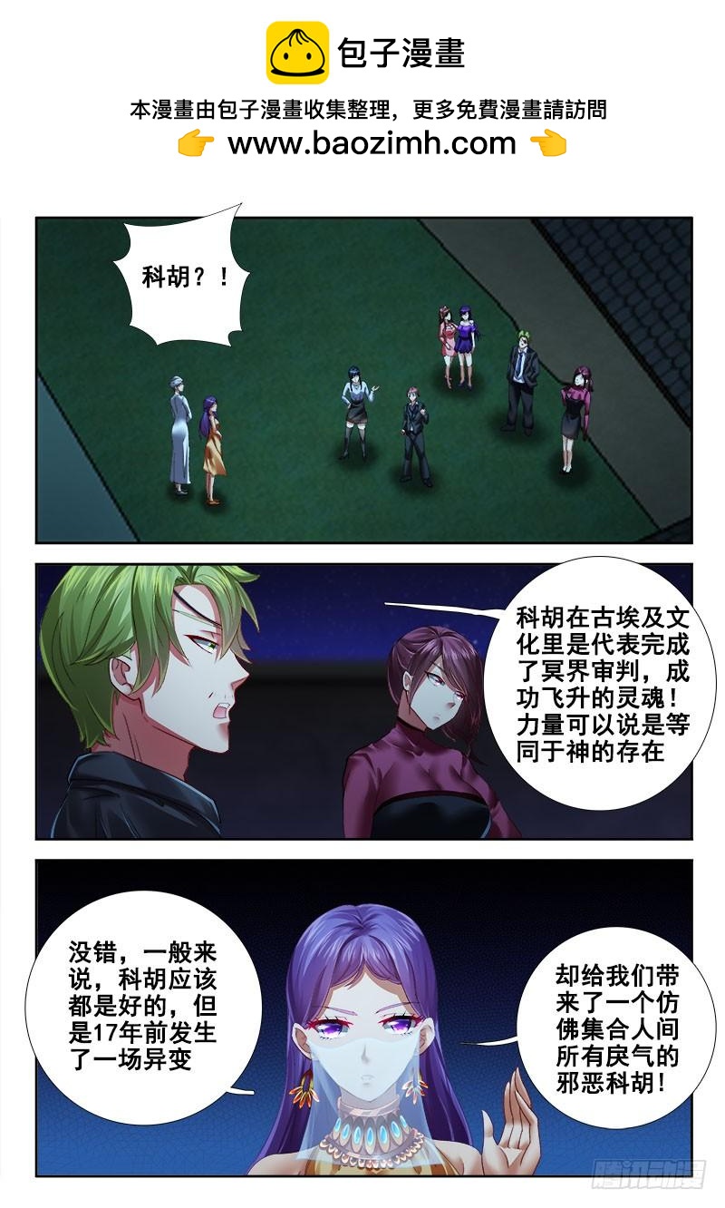🍔罗刹大人请留步 274 “胡科”的真面目！ 第2页