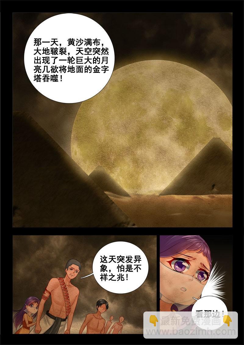 🍔罗刹大人请留步 274 “胡科”的真面目！ 第3页