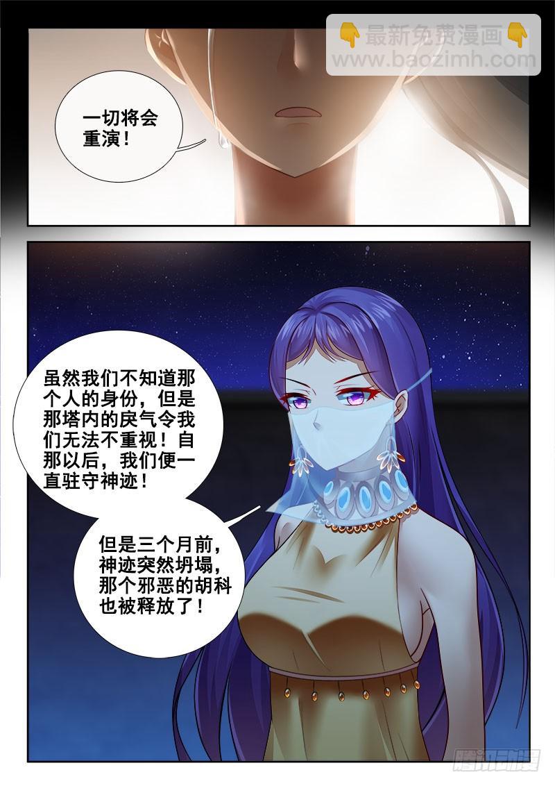🍔罗刹大人请留步 274 “胡科”的真面目！ 第6页