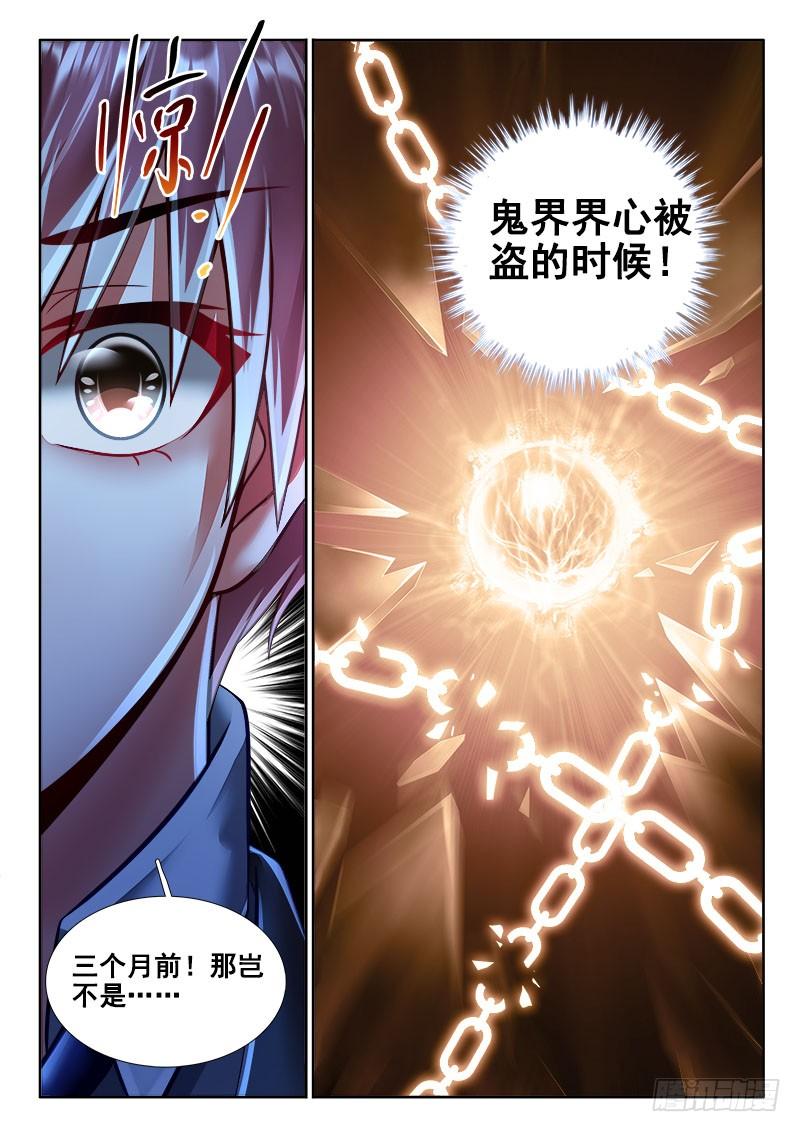🍔罗刹大人请留步 274 “胡科”的真面目！ 第7页