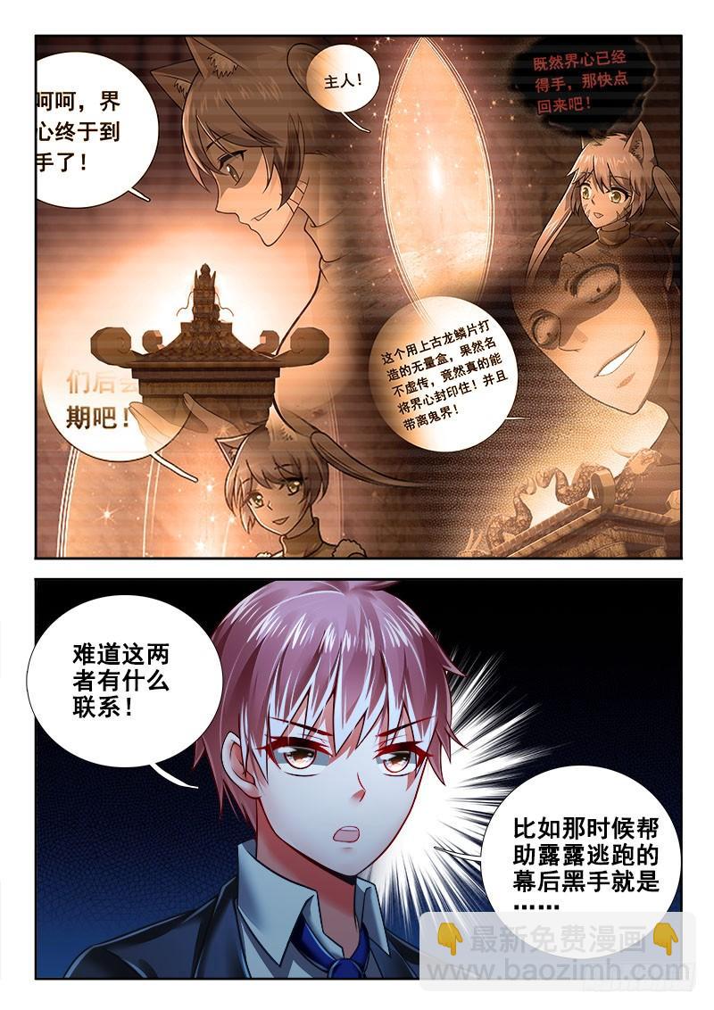 🍔罗刹大人请留步 274 “胡科”的真面目！ 第8页