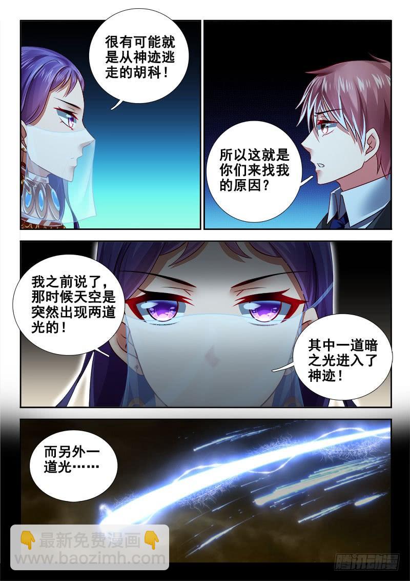 🍔罗刹大人请留步 274 “胡科”的真面目！ 第9页