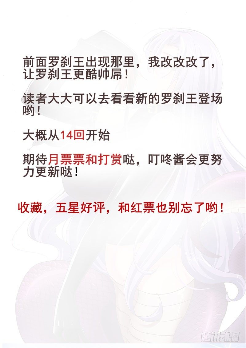 🍔罗刹大人请留步 29  更新公告 第1页