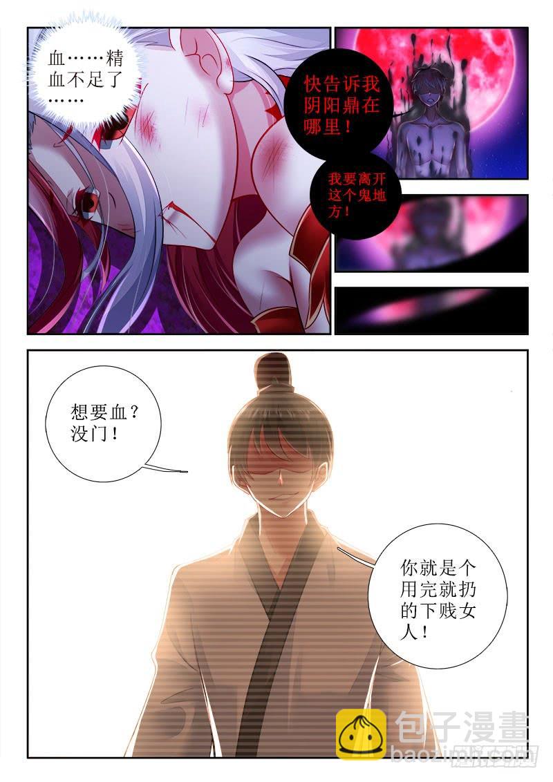 🍔罗刹大人请留步 281 精血一滴！ 第8页