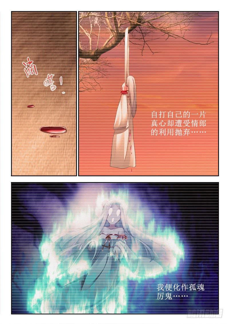 🍔罗刹大人请留步 281 精血一滴！ 第9页