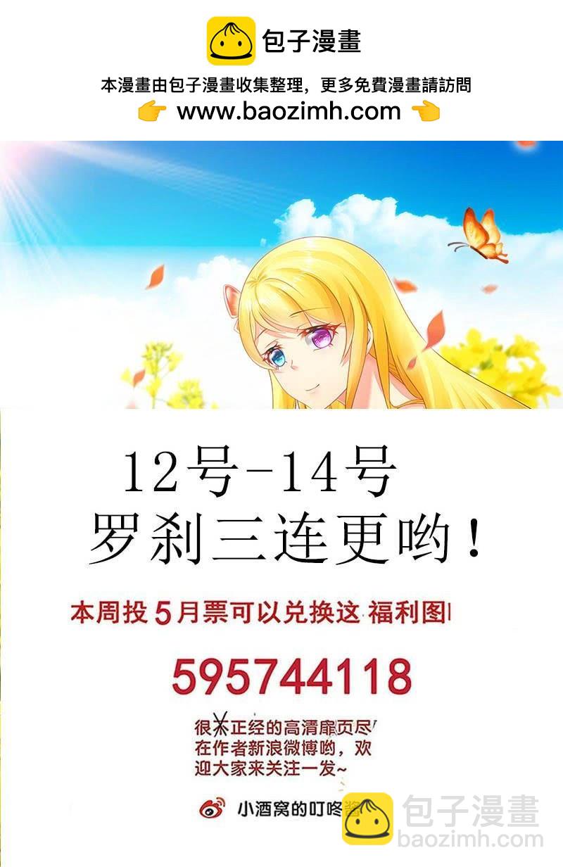 🍔罗刹大人请留步 283 我要你的身体！ 第10页