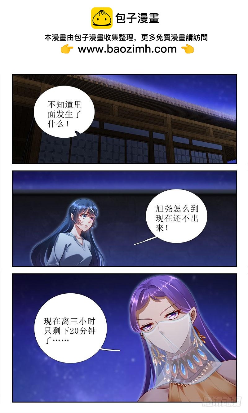 🍔罗刹大人请留步 285 不许打扰！ 第2页