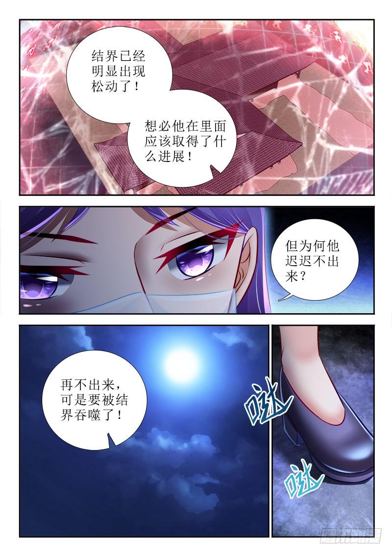 🍔罗刹大人请留步 285 不许打扰！ 第3页