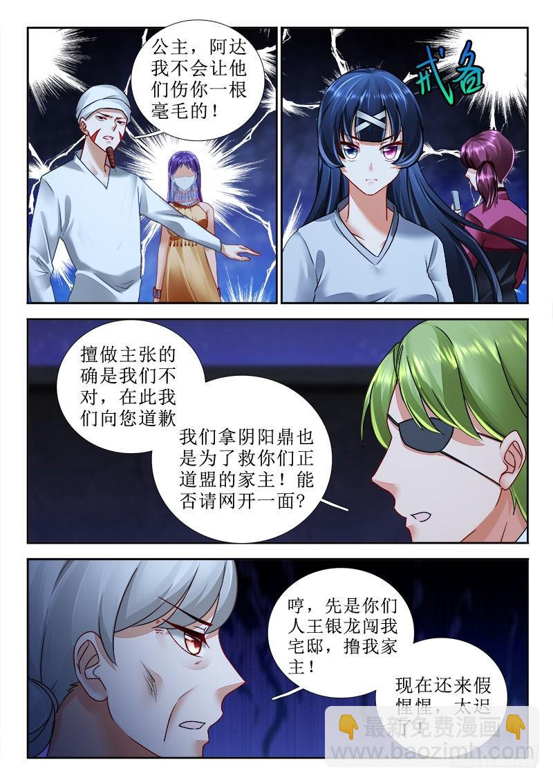 🍔罗刹大人请留步 285 不许打扰！ 第7页
