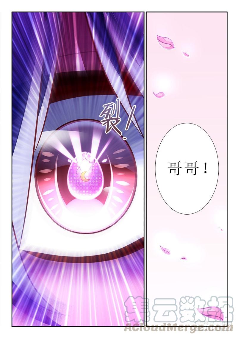 🍔罗刹大人请留步 289 魂丹的力量！ 第11页
