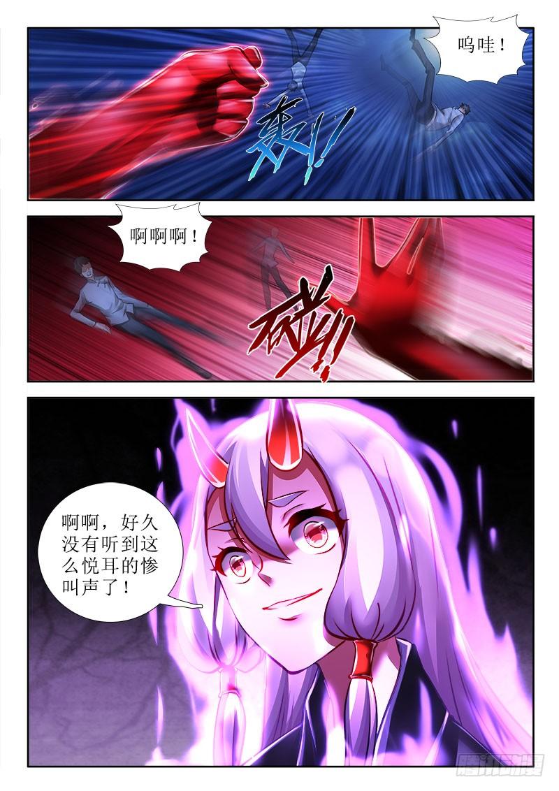 🍔罗刹大人请留步 291 鬼王璘璘归来！ 第6页